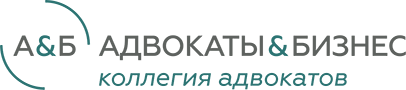 МОСКОВСКАЯ КОЛЛЕГИЯ АДВОКАТОВ "АДВОКАТЫ И БИЗНЕС"